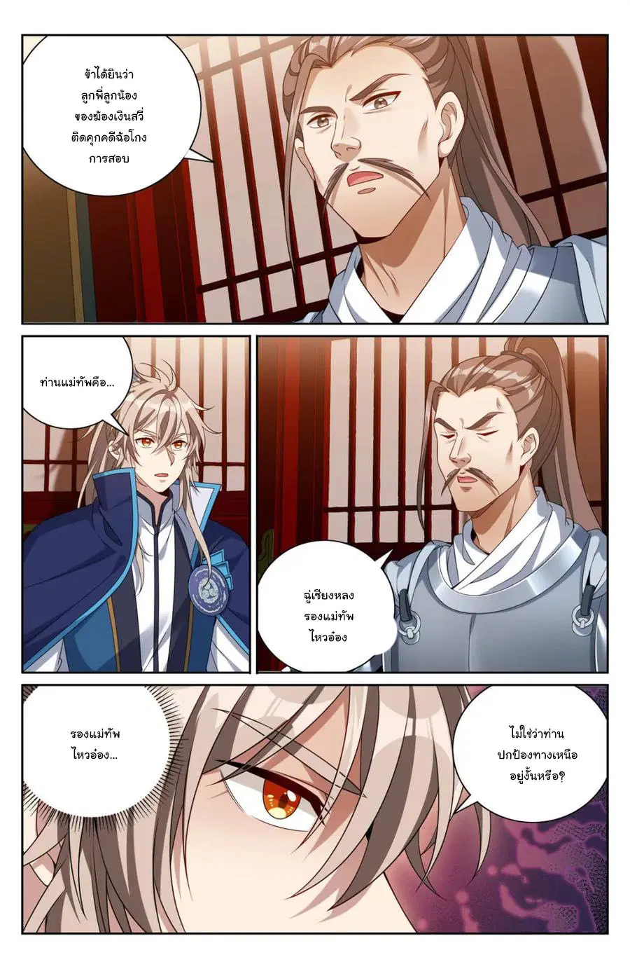 Nightwatcher ตอนที่ 402 หน้า 15
