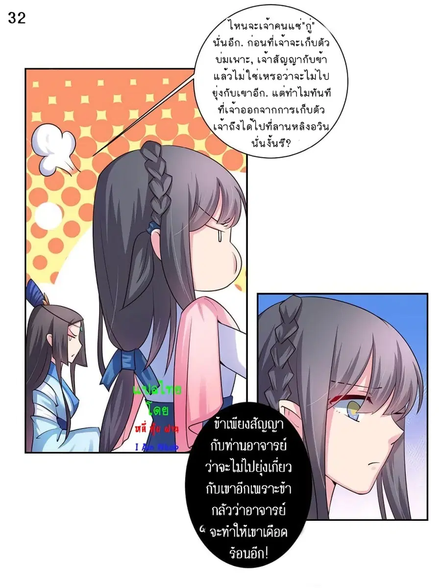 Above All Gods ตอนที่ 53 หน้า 32