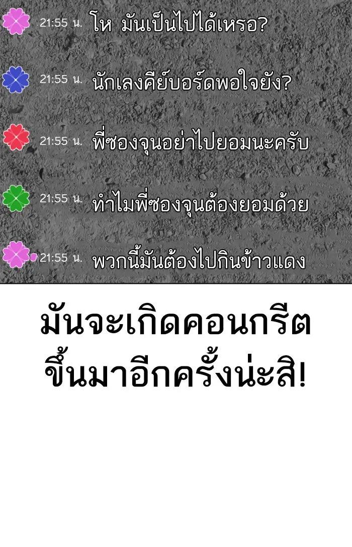 How to Fight ตอนที่ 89 หน้า 74