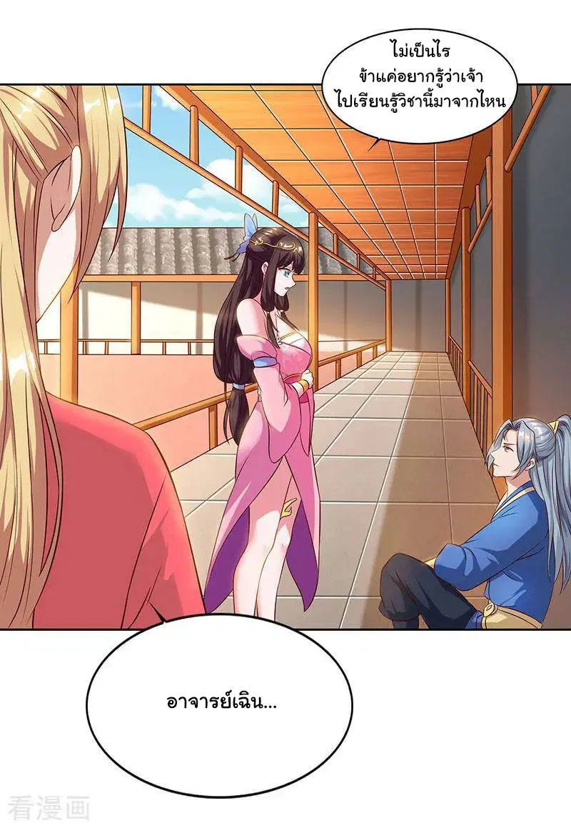 Reborn 80,000 years ตอนที่ 50 หน้า 12