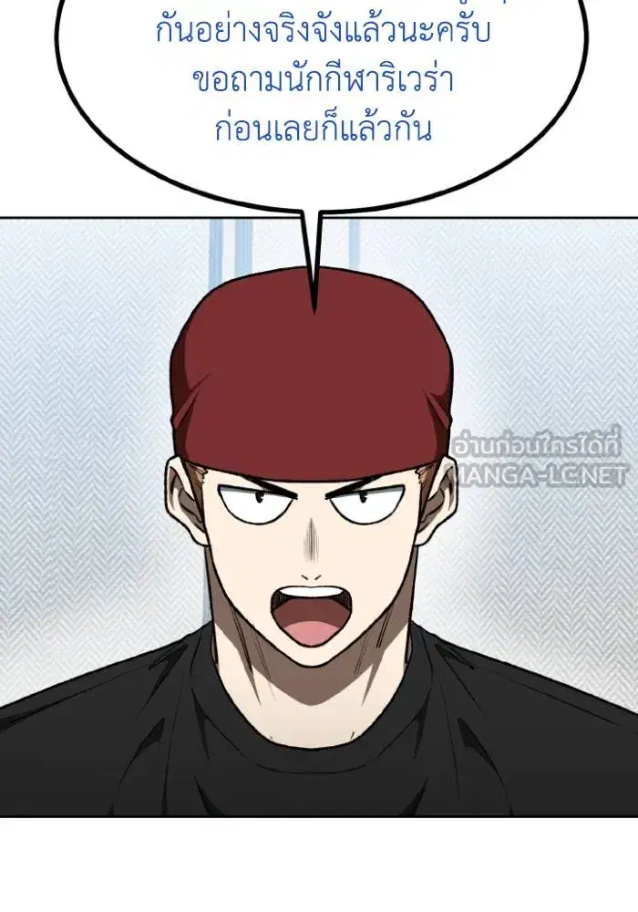 King of the Octagon ตอนที่ 106 หน้า 48