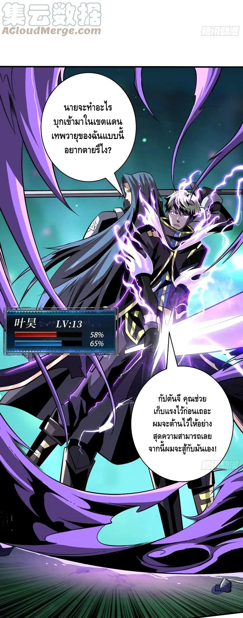 King Account at the Start ตอนที่ 155 หน้า 27