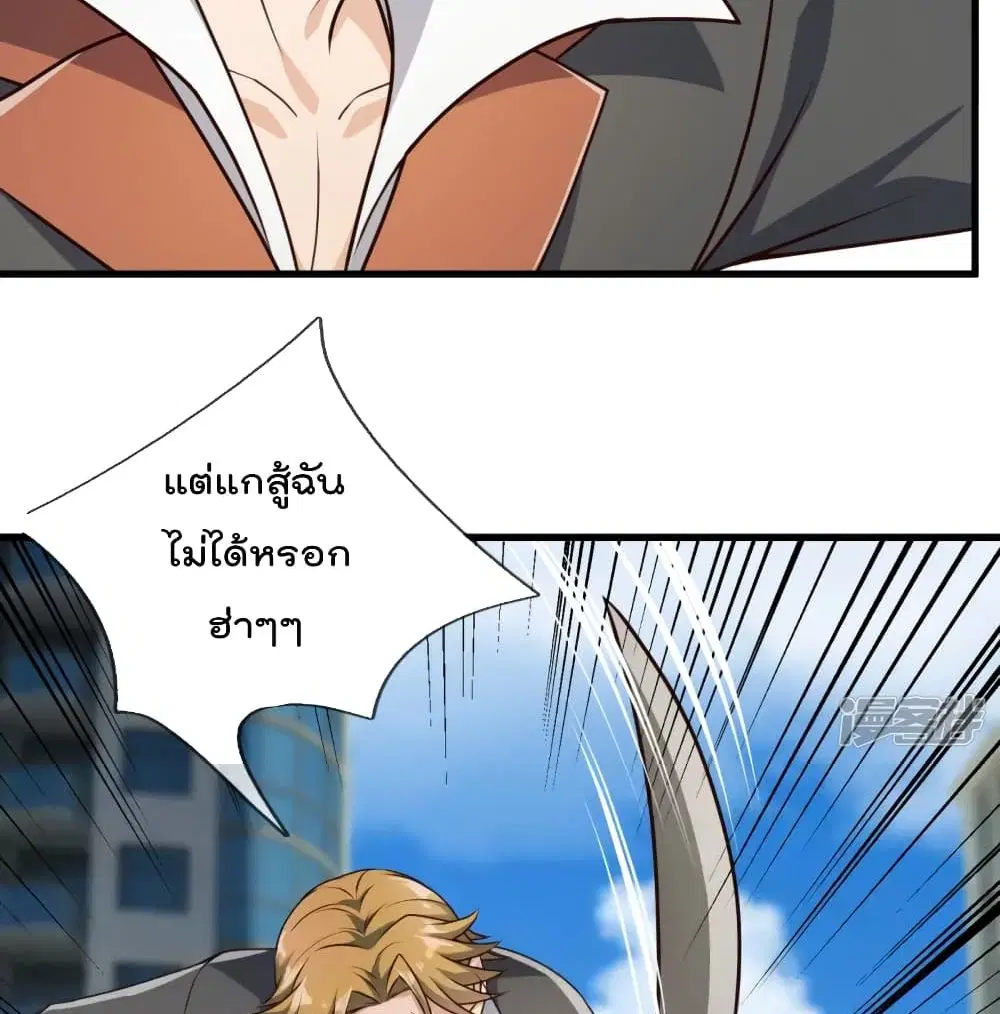 The Legend God of War in The City ตอนที่ 119 หน้า 18