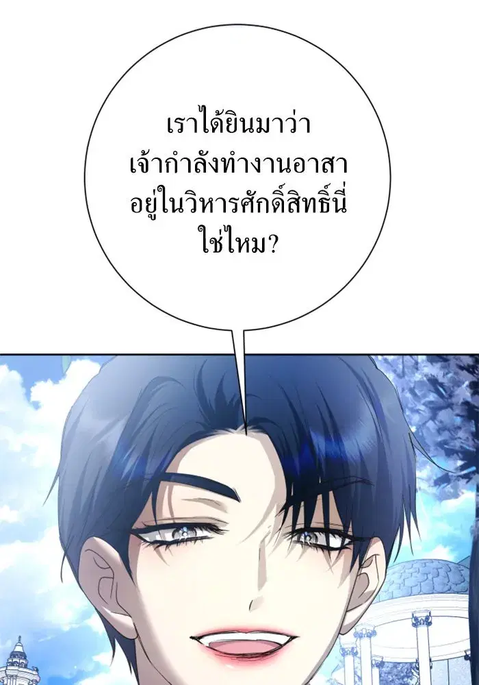 Your Throne ตอนที่ 157 หน้า 155