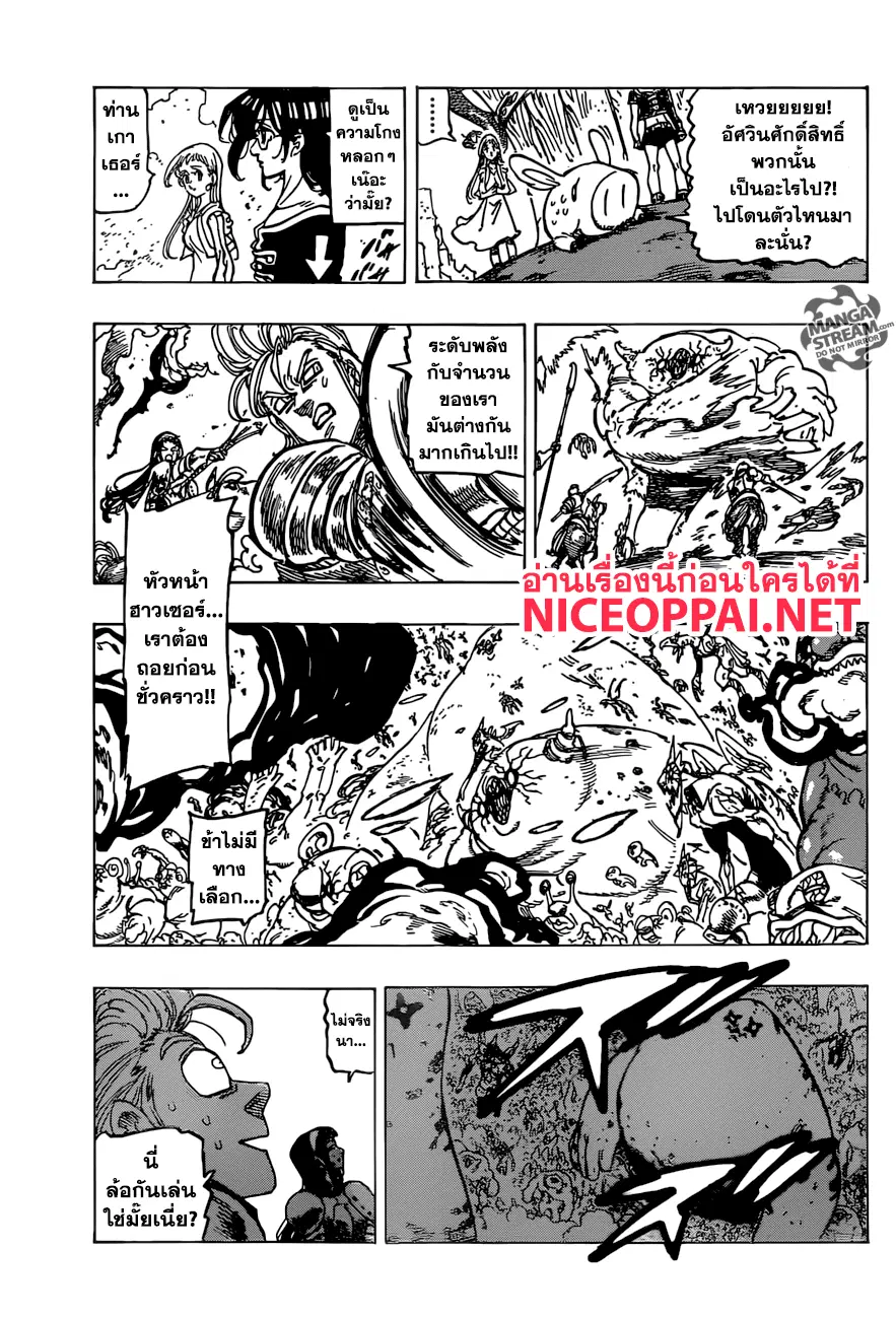Nanatsu no Taizai ตอนที่ 259 หน้า 8