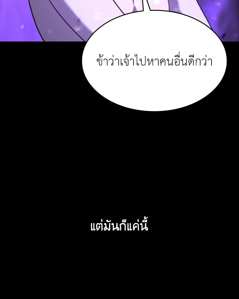 I Reincarnated As The Crazed Heir เกิดอีกทีเป็นว่าที่ประมุขลัทธิมาร ตอนที่ 107 หน้า 179