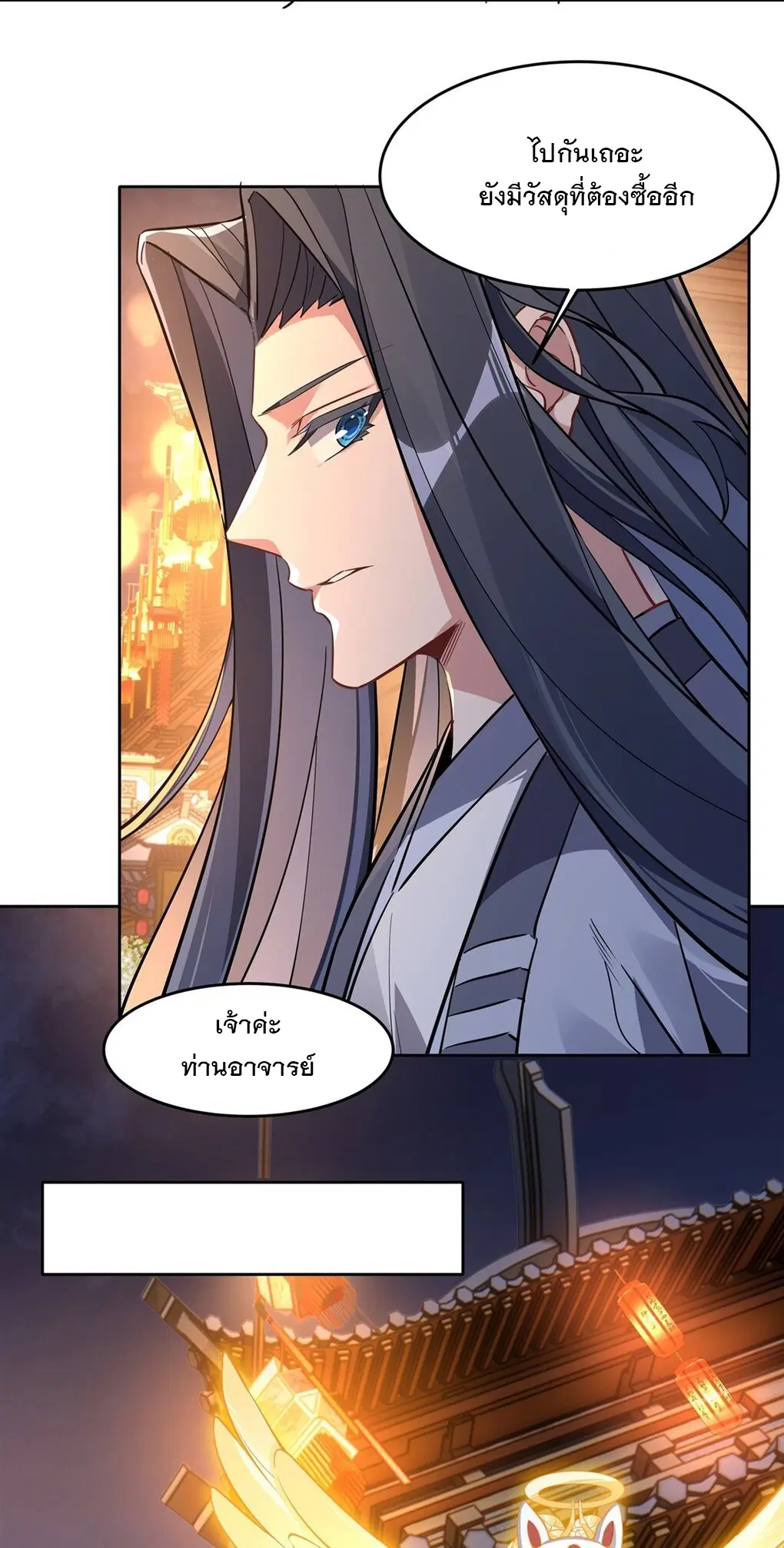 My Female Disciples are all Future Masters of the Heavens ตอนที่ 102 หน้า 4