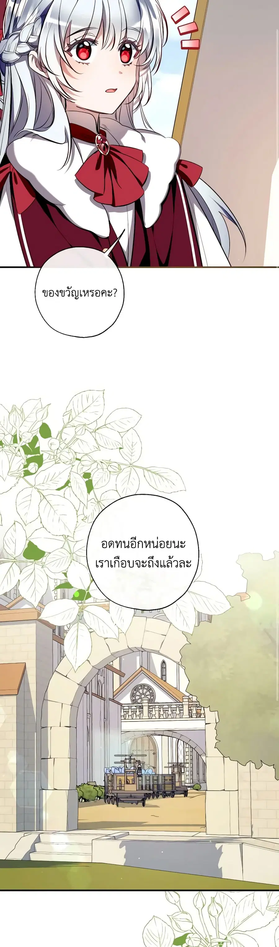 Can We Become a Family? ตอนที่ 101 หน้า 16