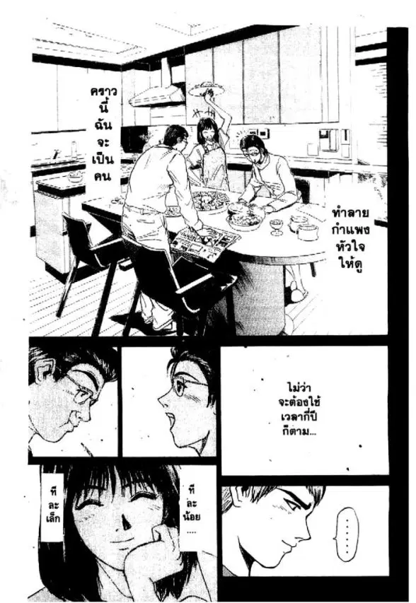 GTO : Great Teacher Onizuka ตอนที่ 6 หน้า 16