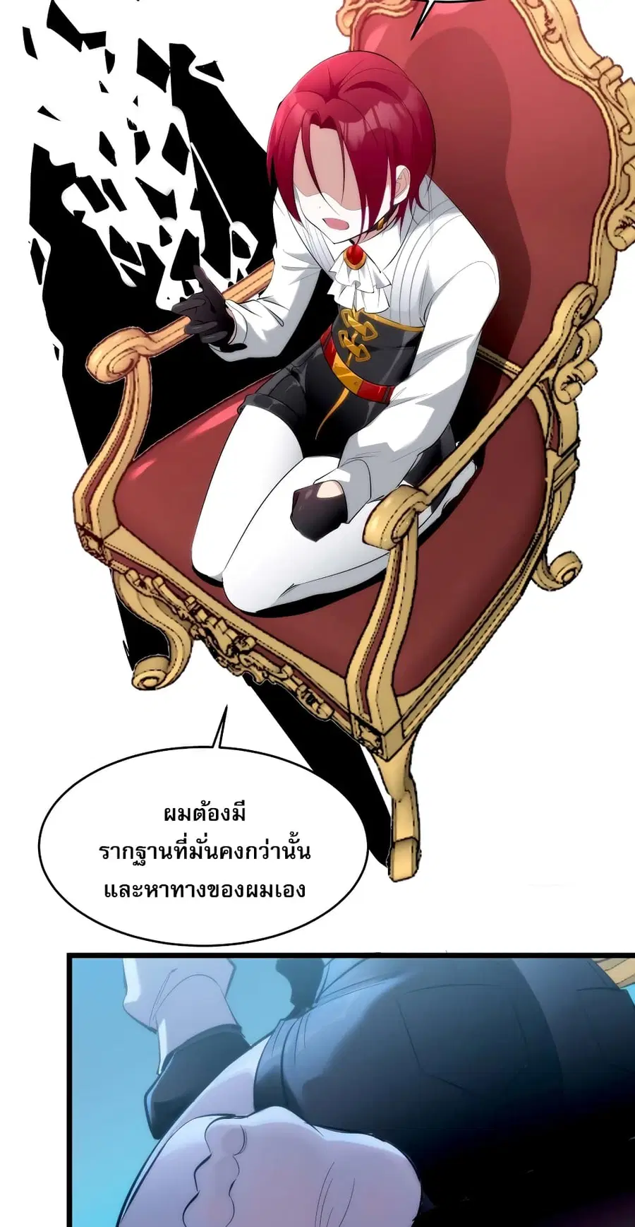 I’m Really Not the Evil God’s Lackey ตอนที่ 107 หน้า 14