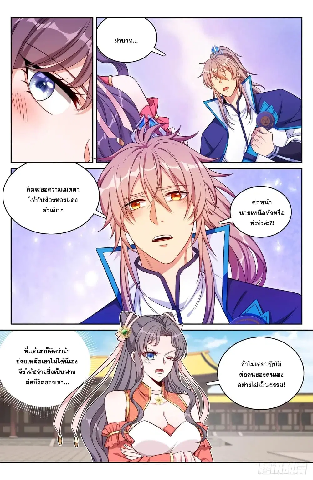Nightwatcher ตอนที่ 167 หน้า 16