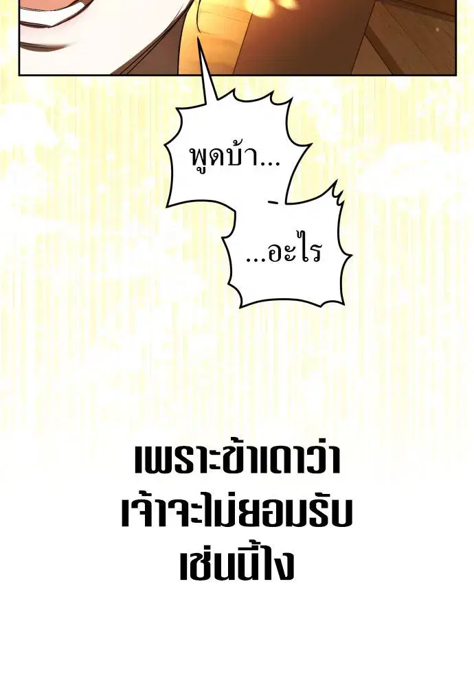 Your Throne ตอนที่ 236 หน้า 53