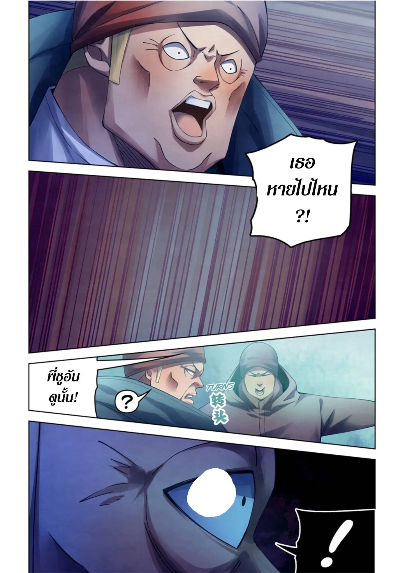 The Last Human ตอนที่ 316.32 หน้า 77