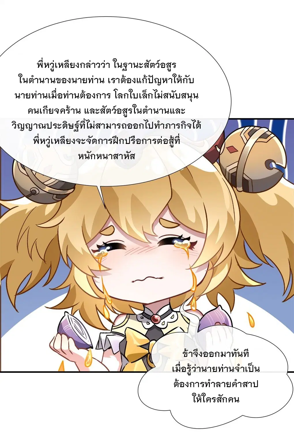 My Female Disciples are all Future Masters of the Heavens ตอนที่ 113 หน้า 23