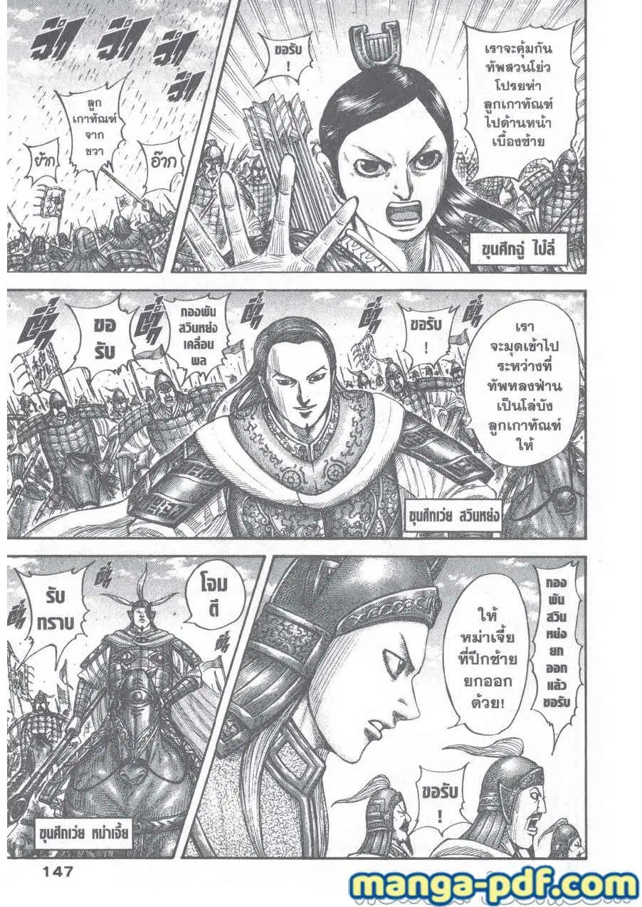 Kingdom ตอนที่ 654 หน้า 4