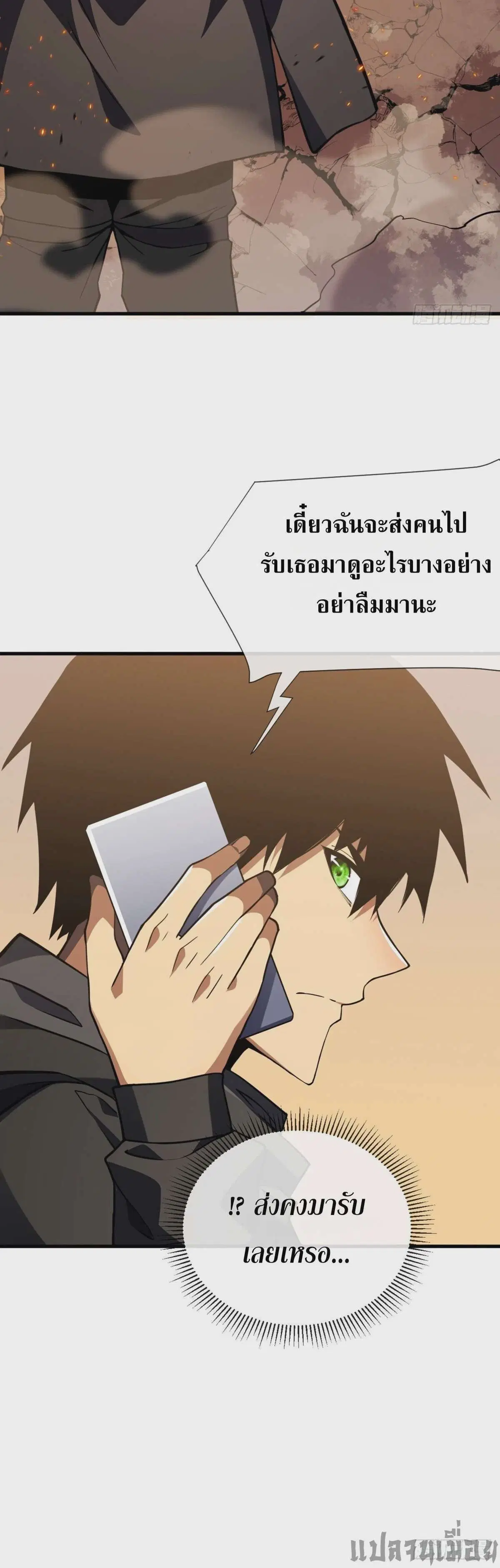 The Lord of Wheel of Destiny ตอนที่ 33 หน้า 10