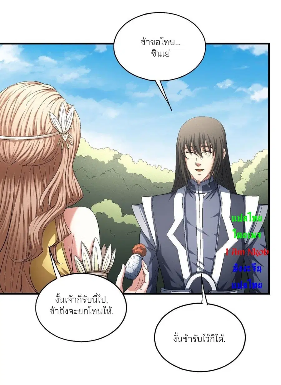 God of Martial Arts ตอนที่ 434 หน้า 7