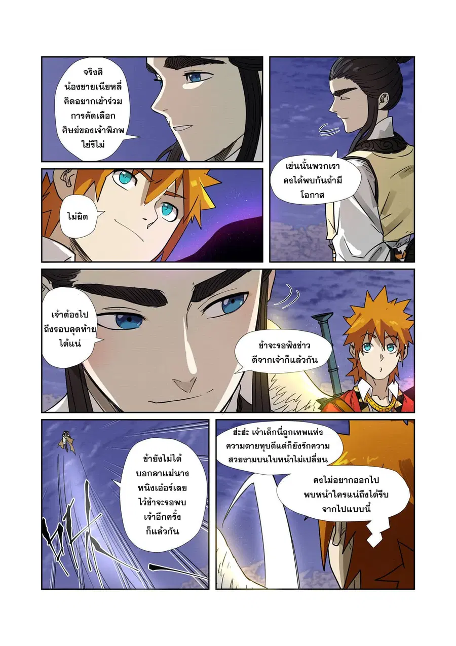 Tales of Demons and Gods ตอนที่ 272 หน้า 19