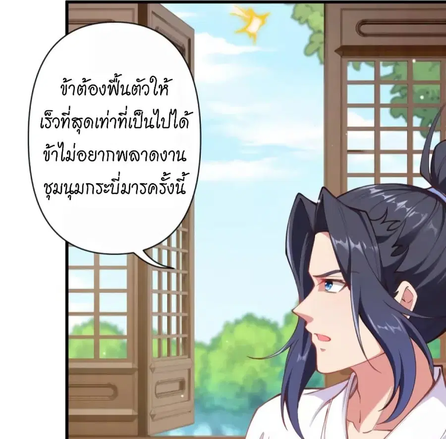 Against the Gods ตอนที่ 447 หน้า 35