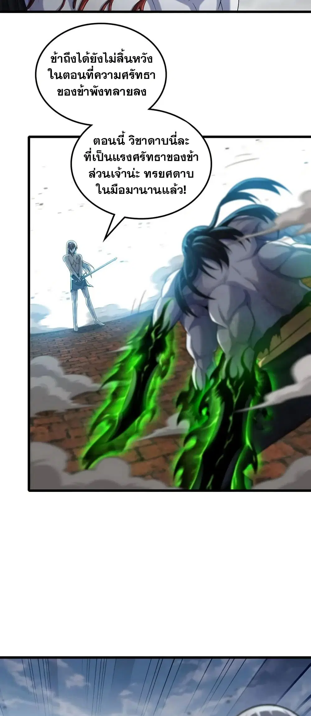 My Wife is a Demon Queen ตอนที่ 436 หน้า 23