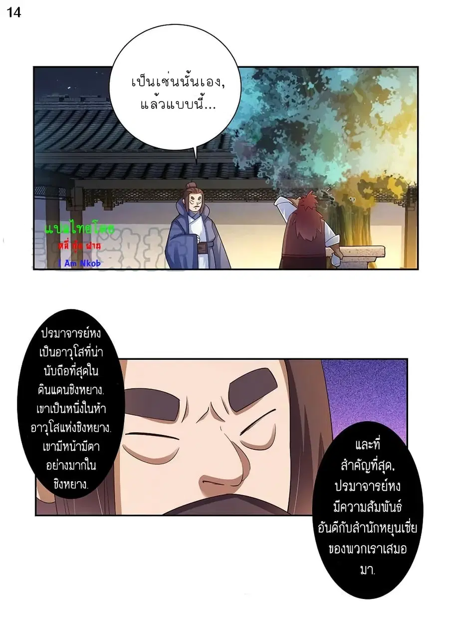 Above All Gods ตอนที่ 77 หน้า 15
