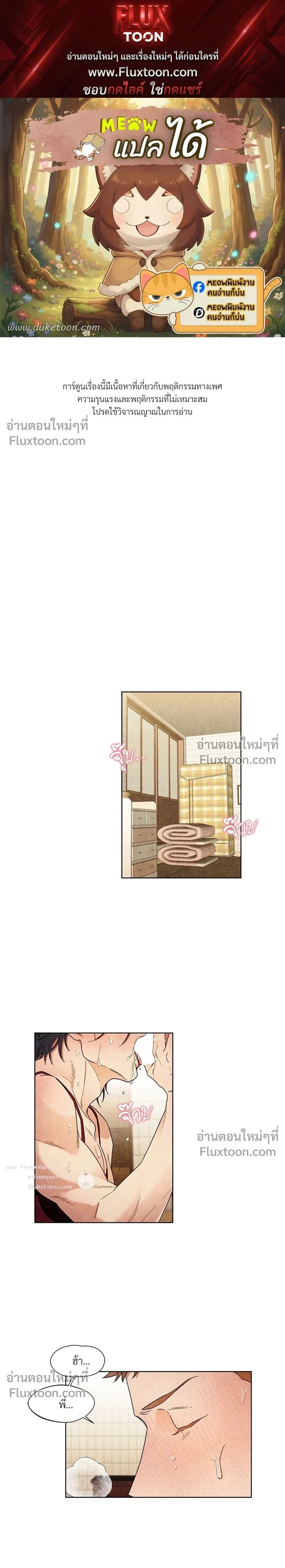 ล้วงหัวใจนายตัวดี Under a Wet T-Shirt ตอนที่ 1 หน้า 1