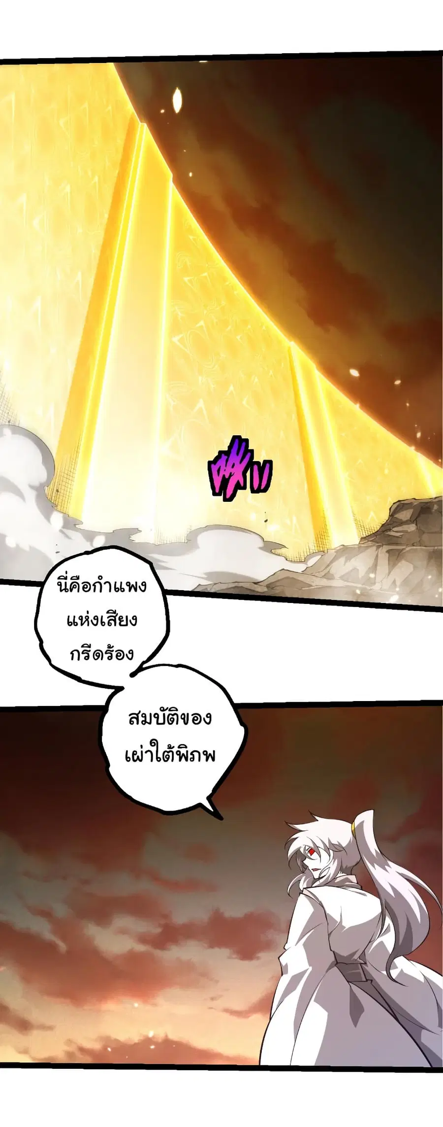 Evolution from the Big Tree ตอนที่ 500 หน้า 15