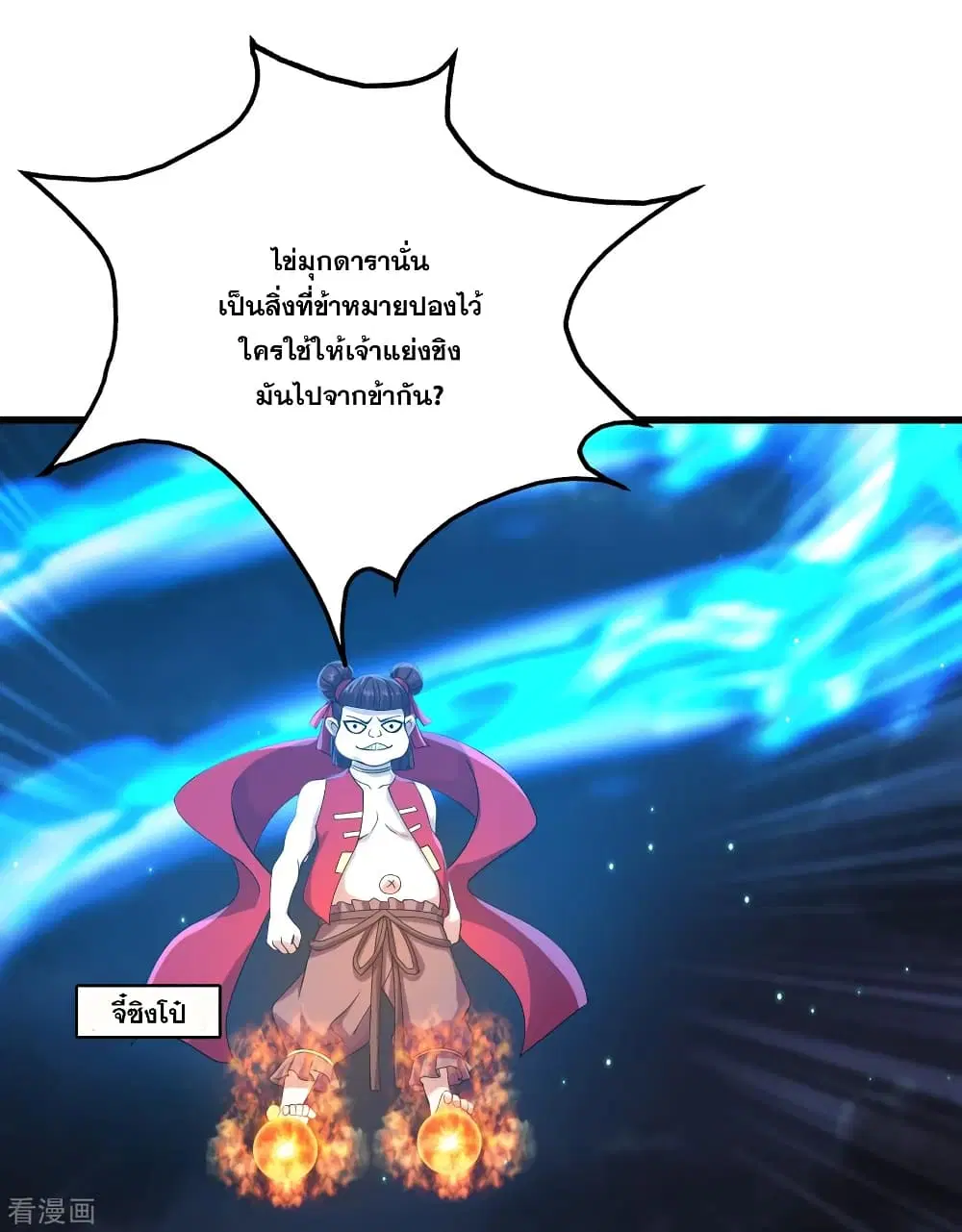 Matchless Emperor ตอนที่ 103 หน้า 8