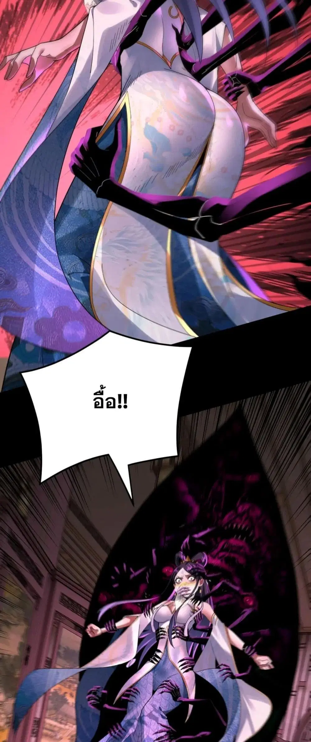 Villain is here ตอนที่ 99 หน้า 18
