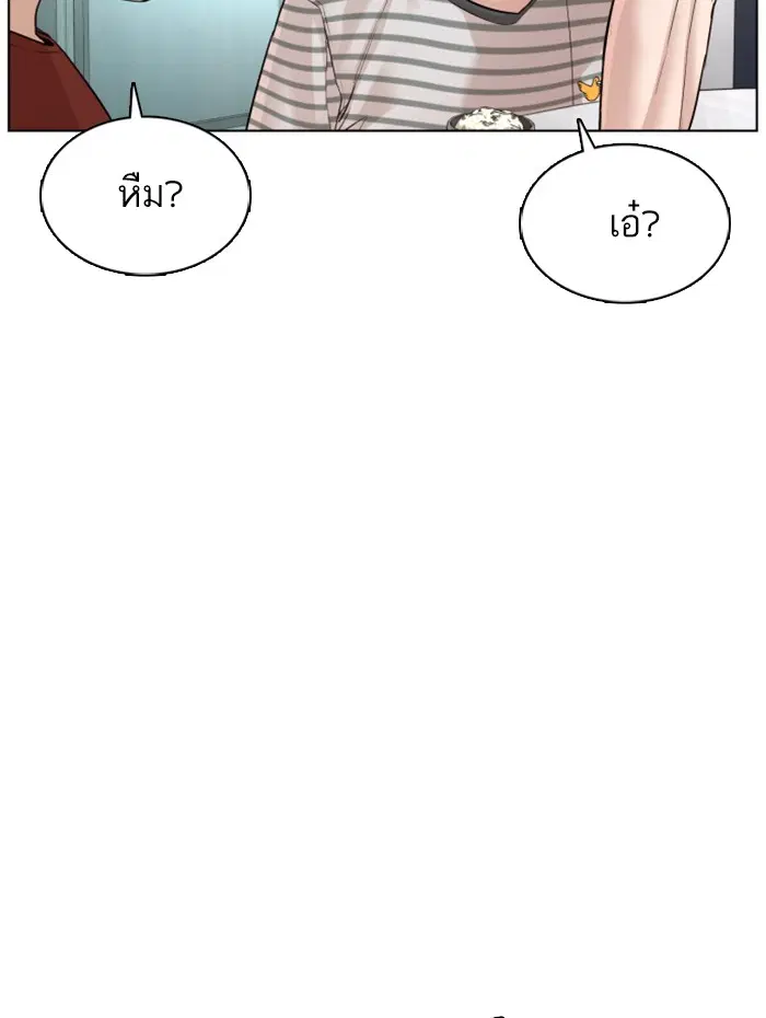 How to Fight ตอนที่ 85 หน้า 117