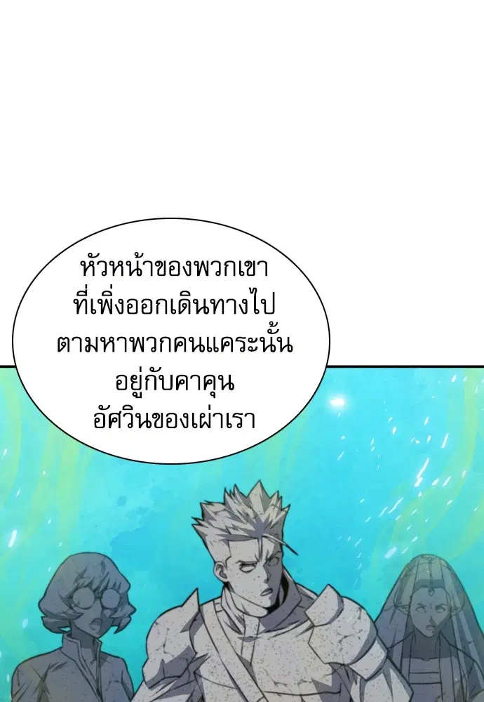 The Druid of Seoul Station ตอนที่ 162 หน้า 30