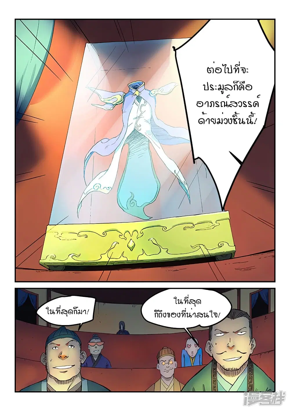 Star Martial God Techniquer ตอนที่ 304 หน้า 5