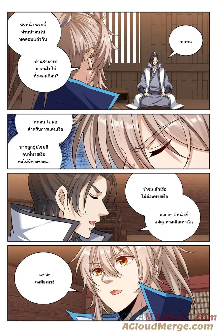Nightwatcher ตอนที่ 430 หน้า 13