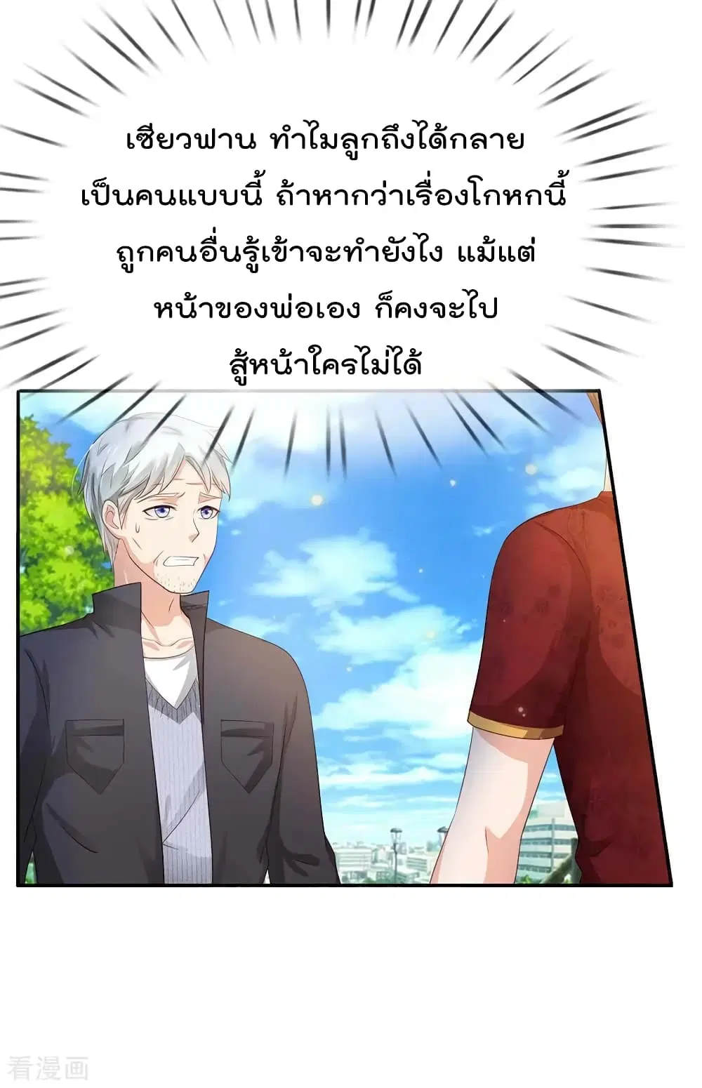 I’m the Great Immortal ตอนที่ 123 หน้า 8