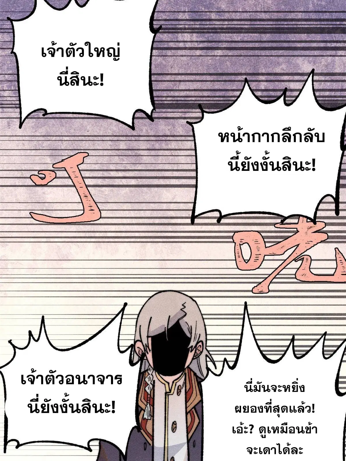 All Hail the Sect Leader ตอนที่ 348 หน้า 43
