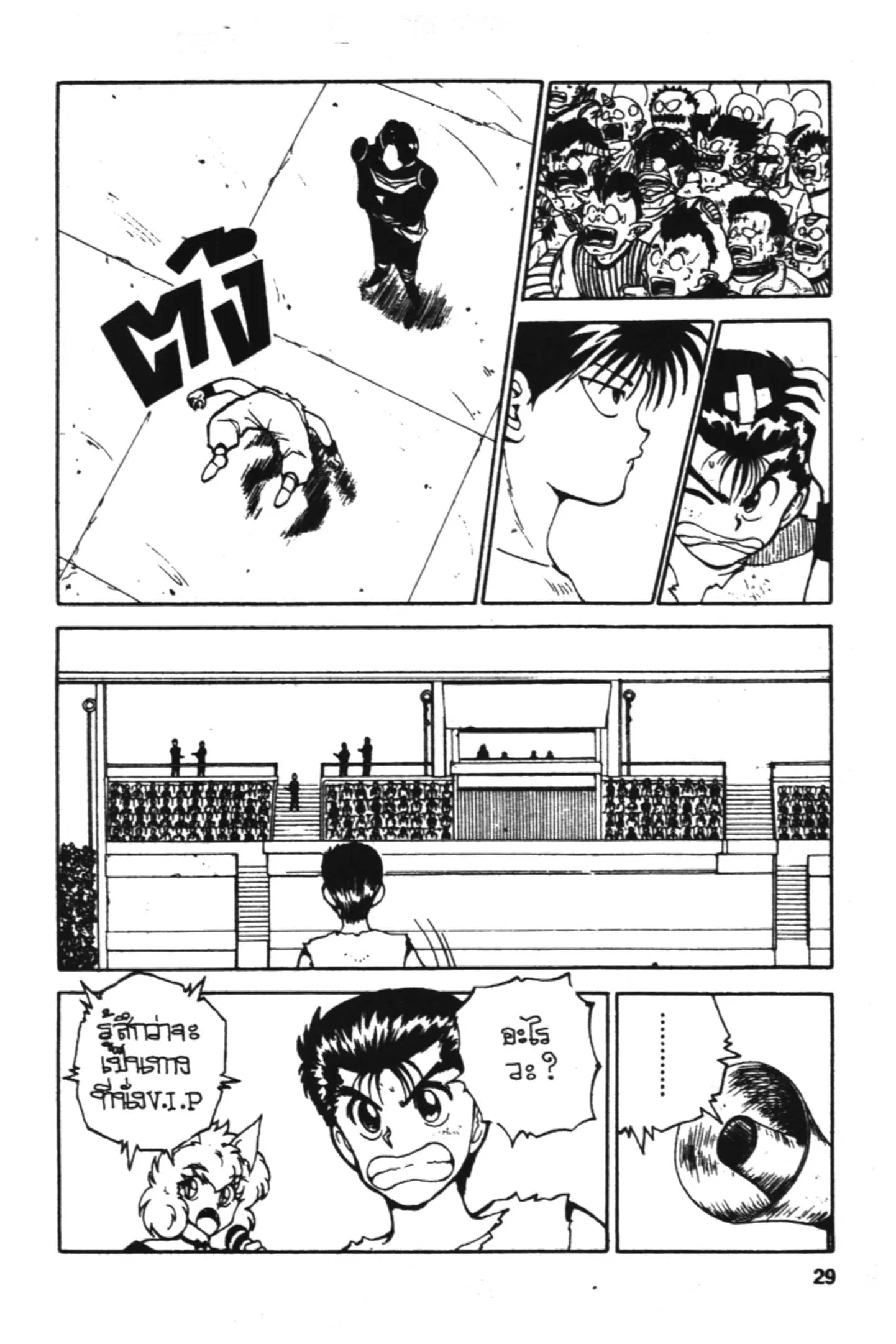 Yu Yu Hakusho ตอนที่ 71 หน้า 5