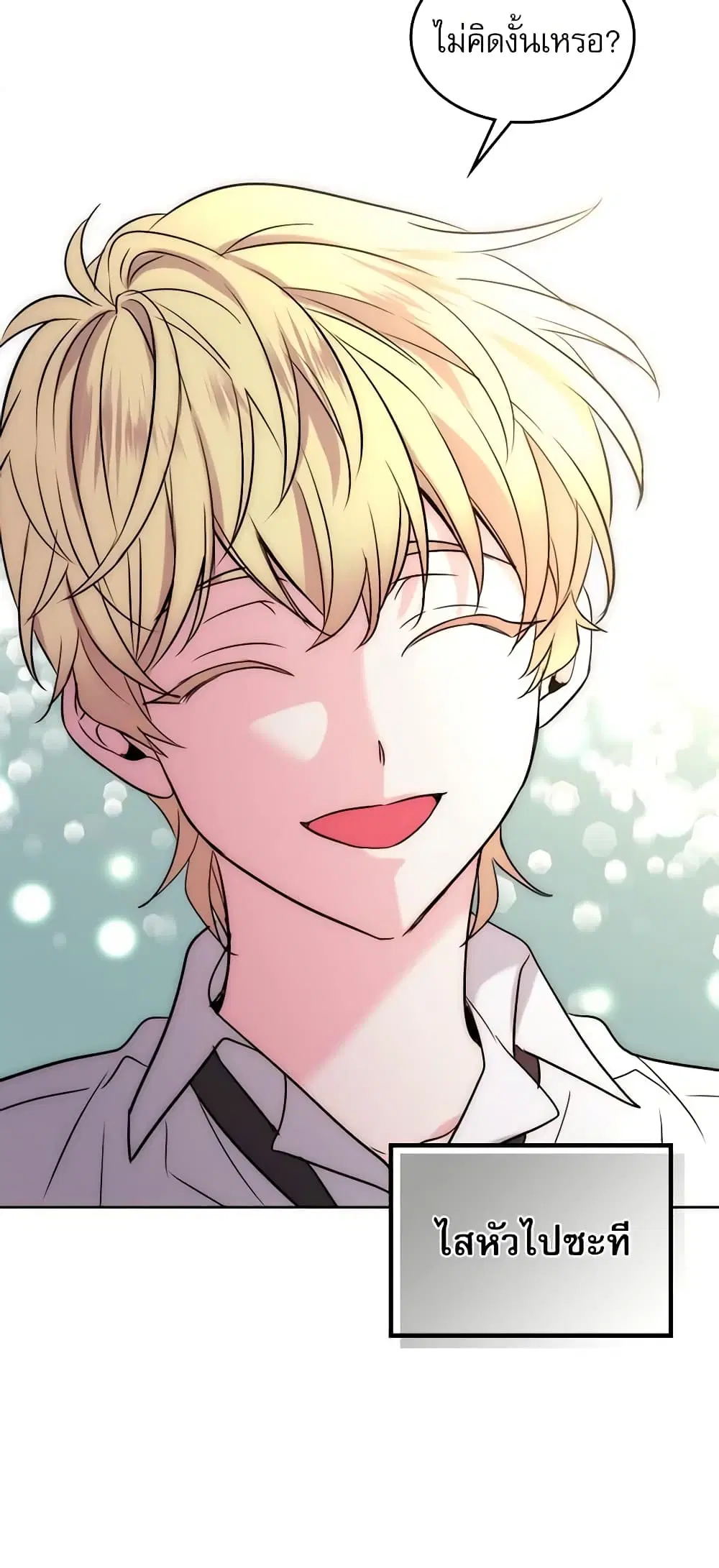 My Life as an Internet Novel ตอนที่ 59 หน้า 26