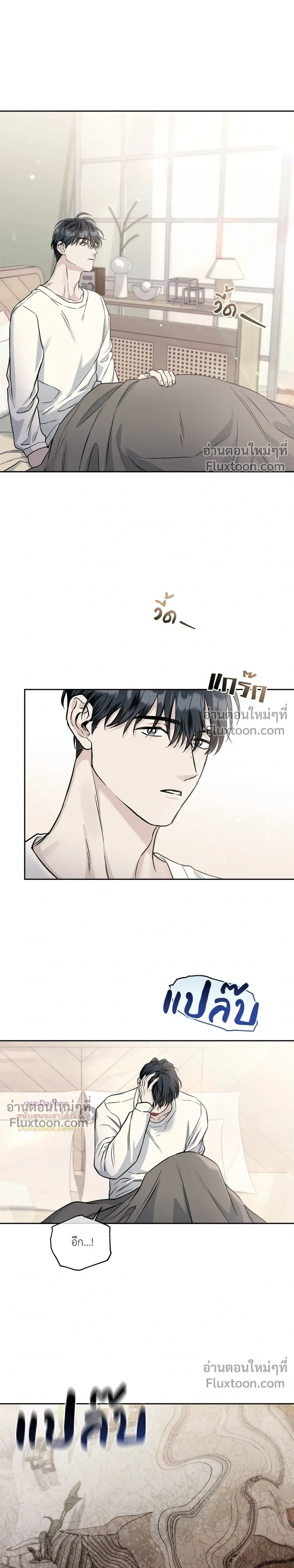 Into the Blue Water – ใต้ผืนดินแห่งน้ำตา ตอนที่ 8 หน้า 7