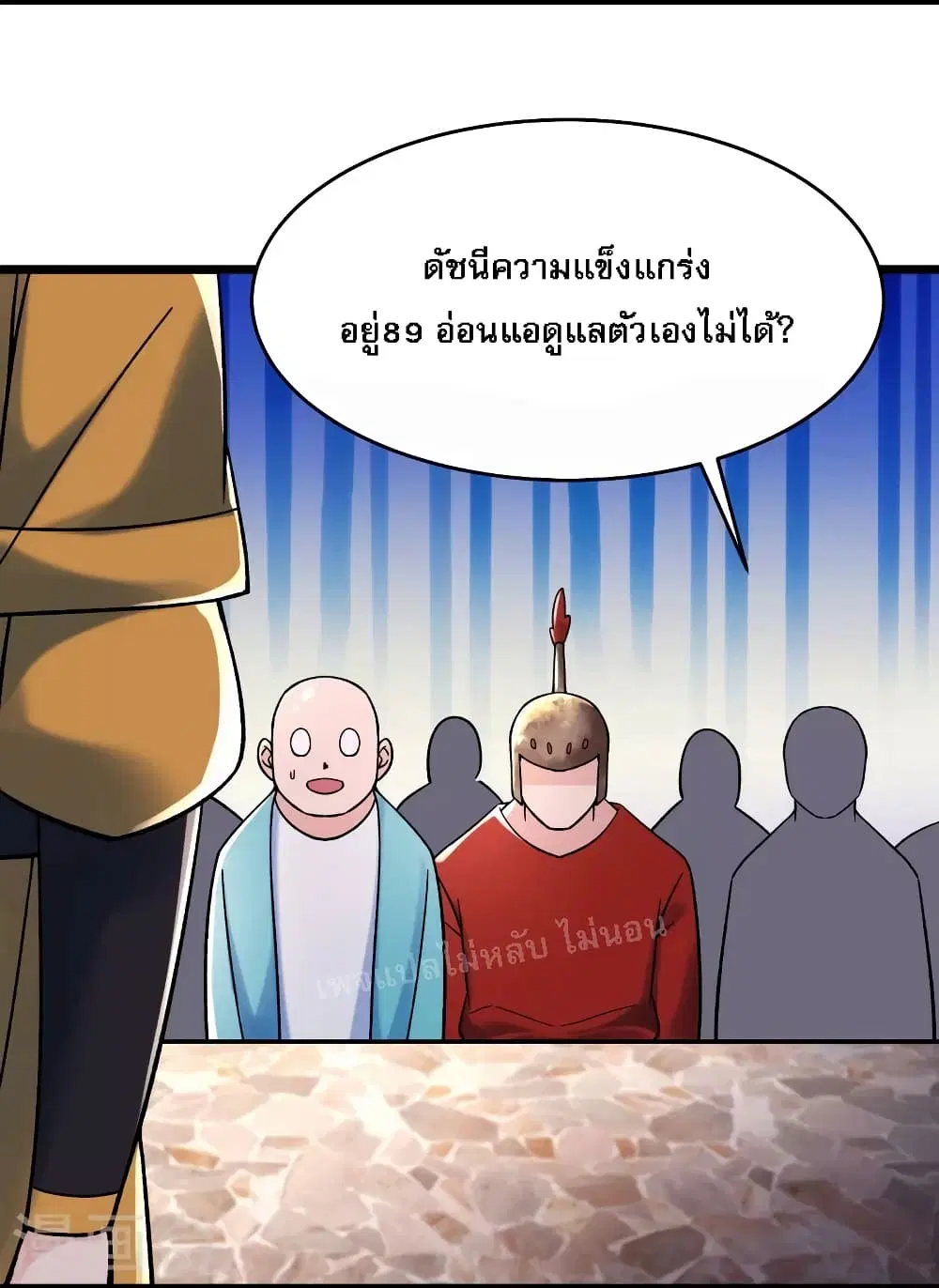 My Harem is All Female Students ตอนที่ 152 หน้า 10