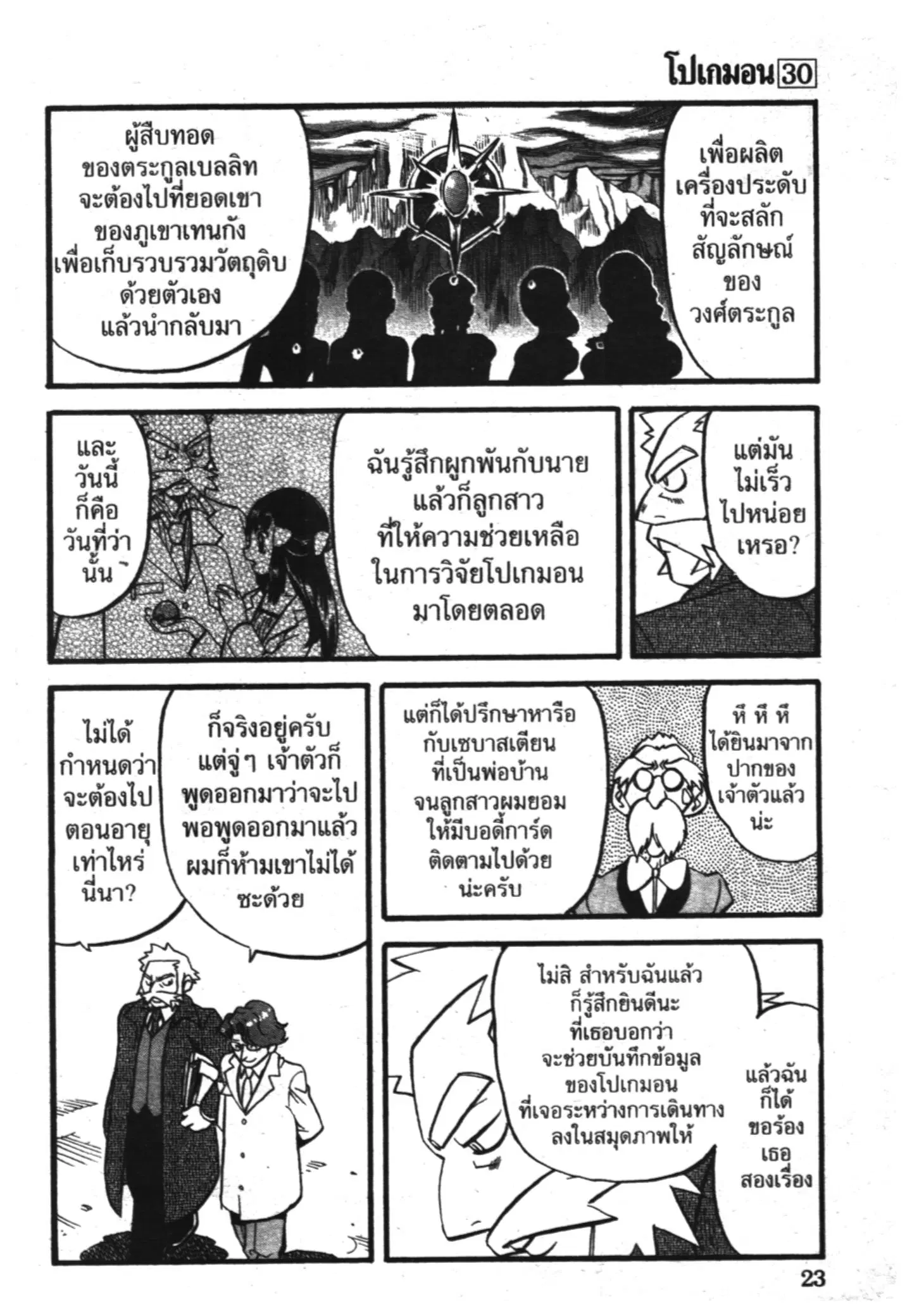 Pokémon ตอนที่ 338 หน้า 19