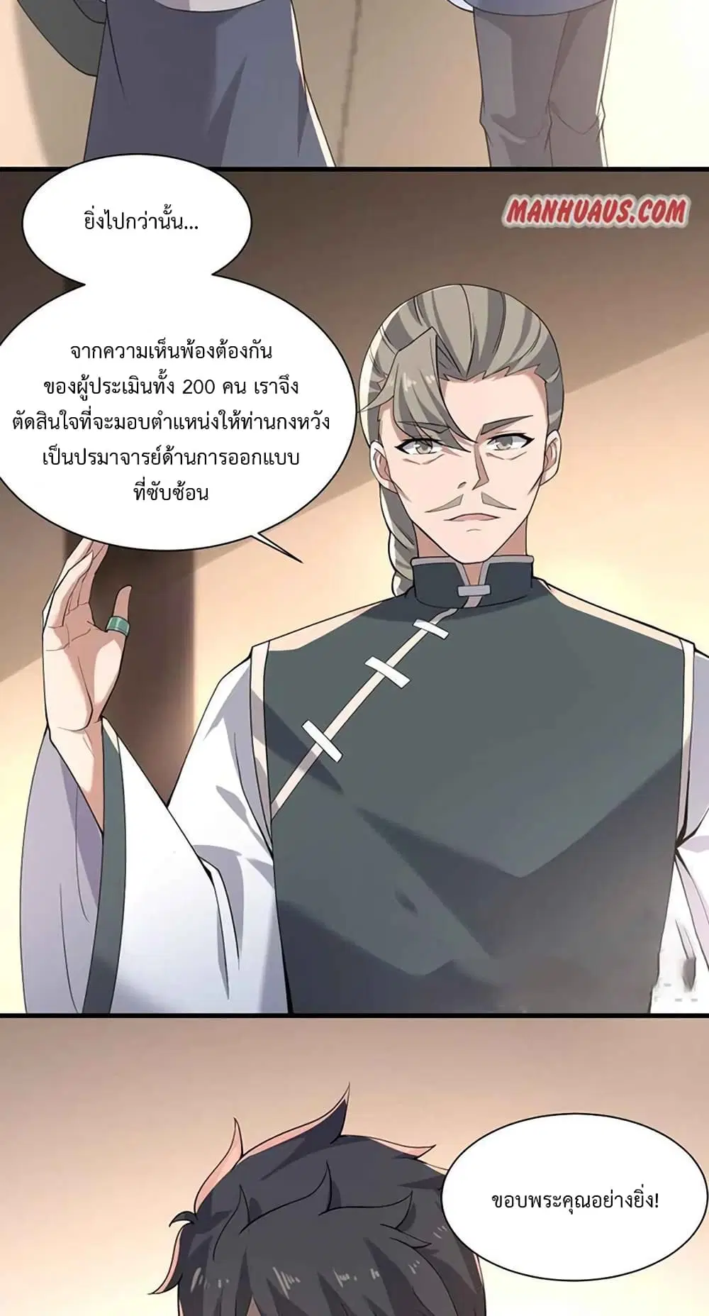 Super Warrior in Another World ตอนที่ 210 หน้า 13