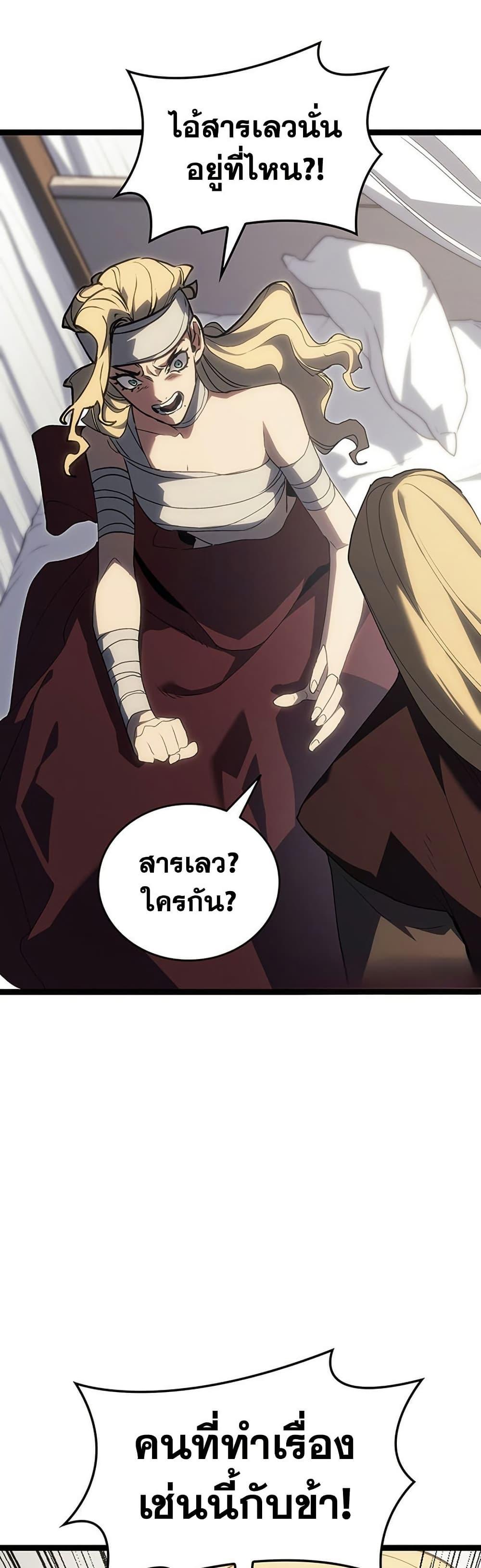 Reaper of the Drifting Moon ตอนที่ 133 หน้า 41