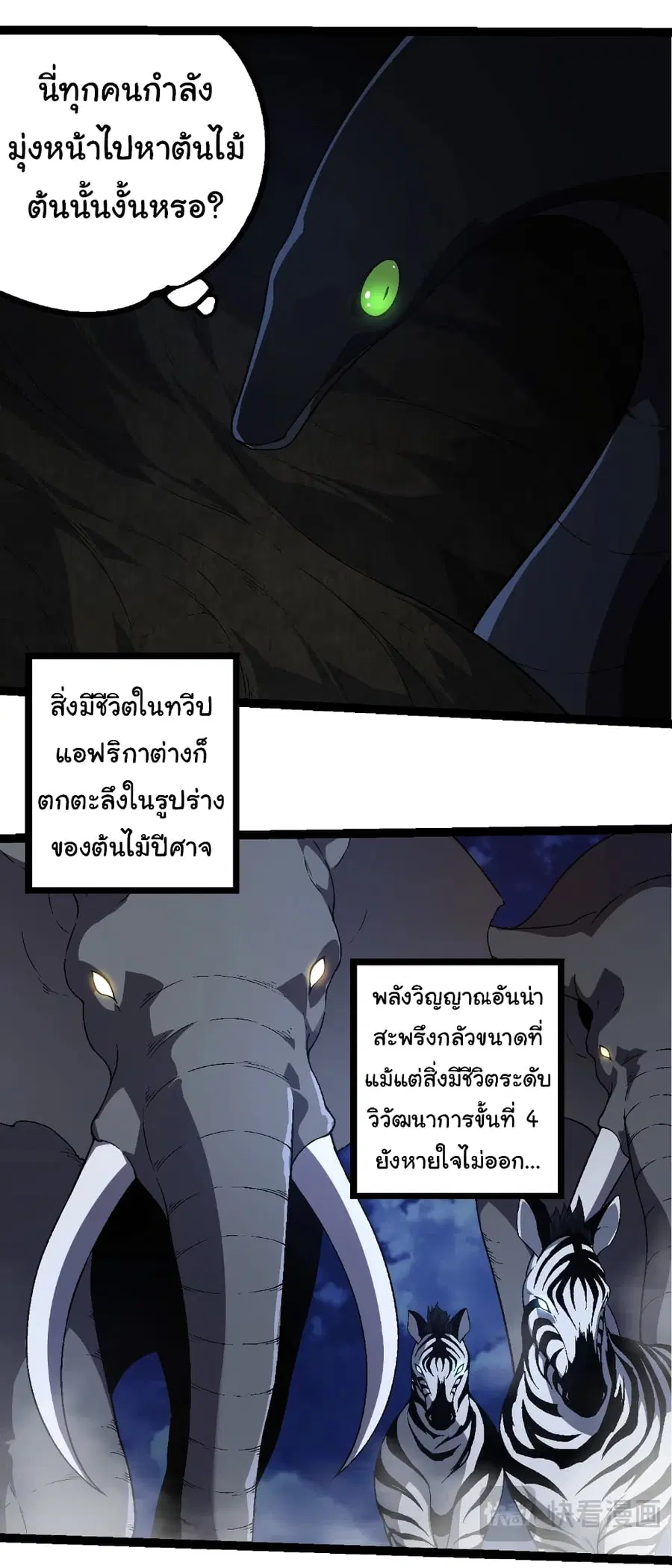 Evolution Begins With A Big Tree ตอนที่ 246 หน้า 21