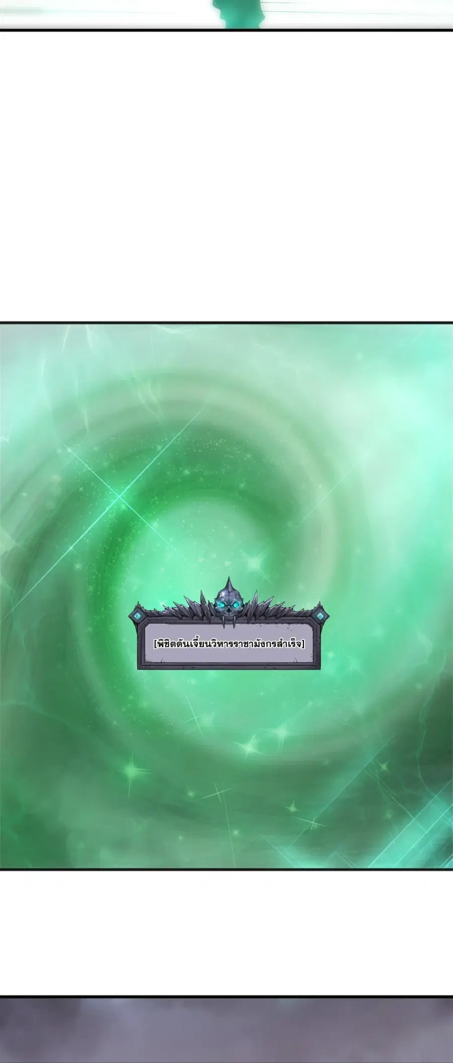 Necromancer King of The Scourge ตอนที่ 260 หน้า 43