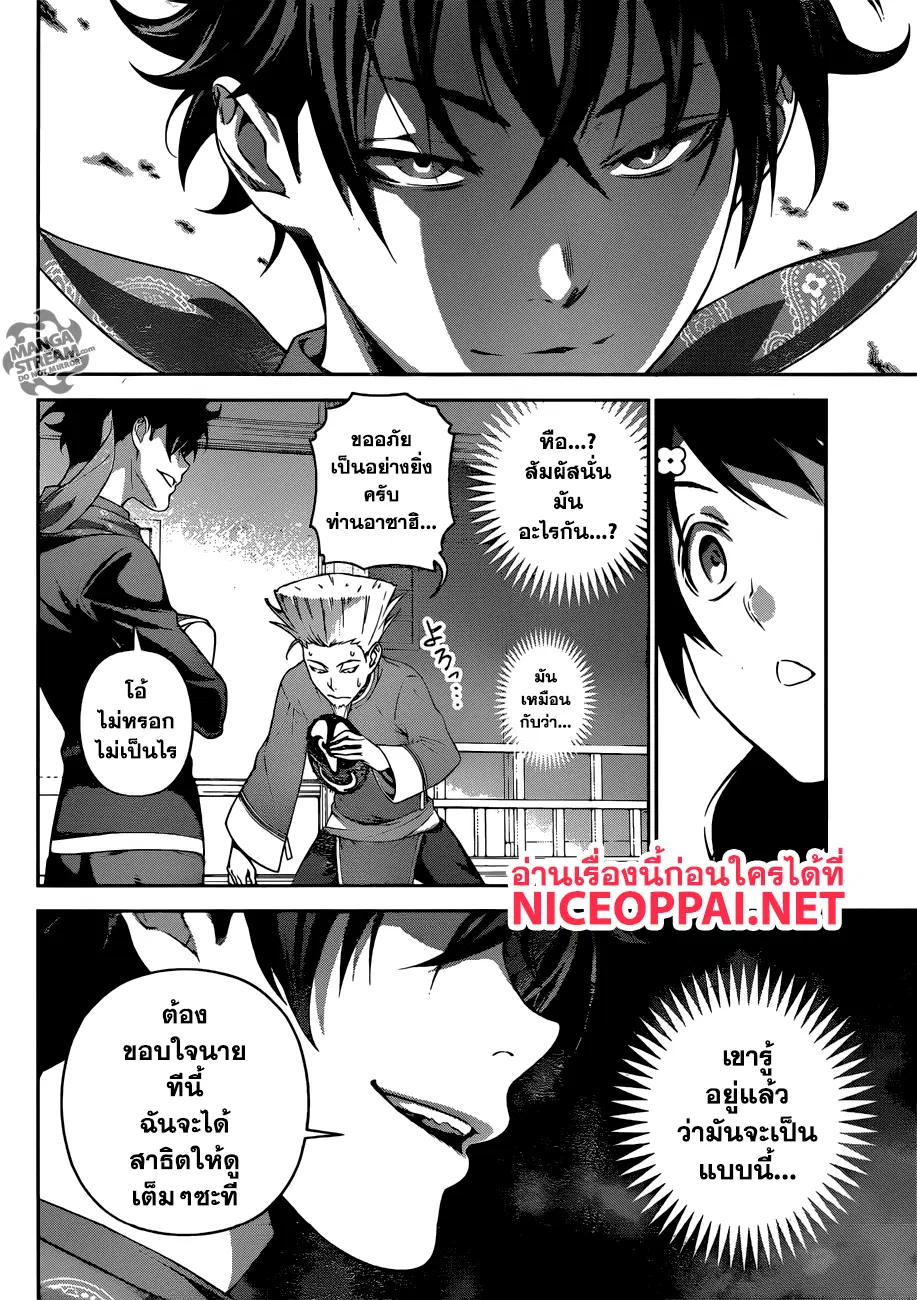 Shokugeki no Soma ตอนที่ 302 หน้า 16