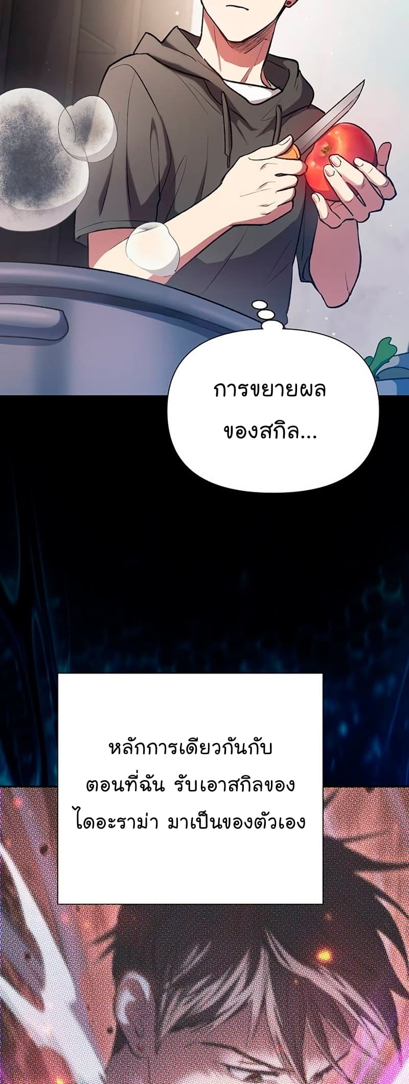 My S-Class Hunters (The S-Classes That I Raised) ตอนที่ 104 หน้า 22