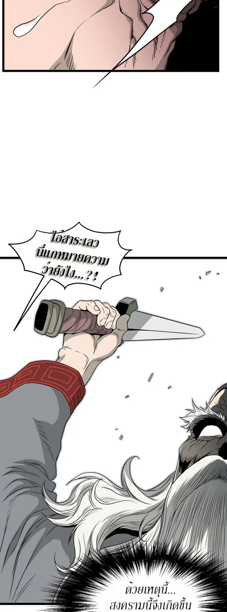 Murim Login ตอนที่ 52 หน้า 11