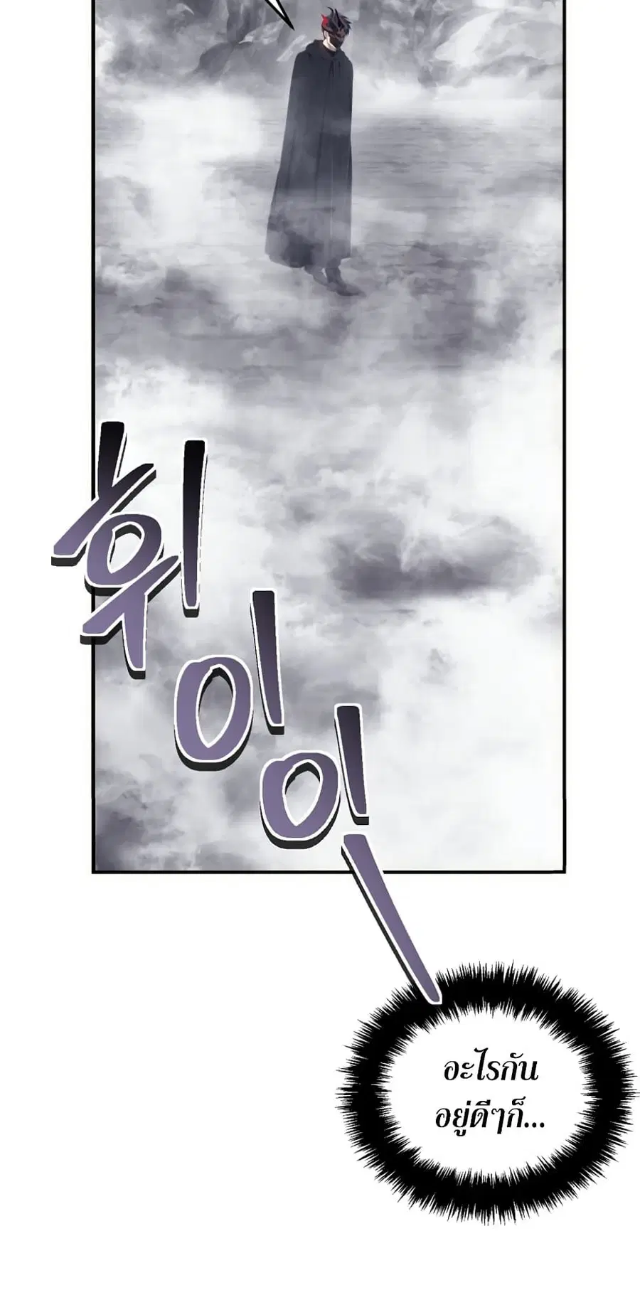 Ranker Who Lives A Second Time ตอนที่ 147 หน้า 28