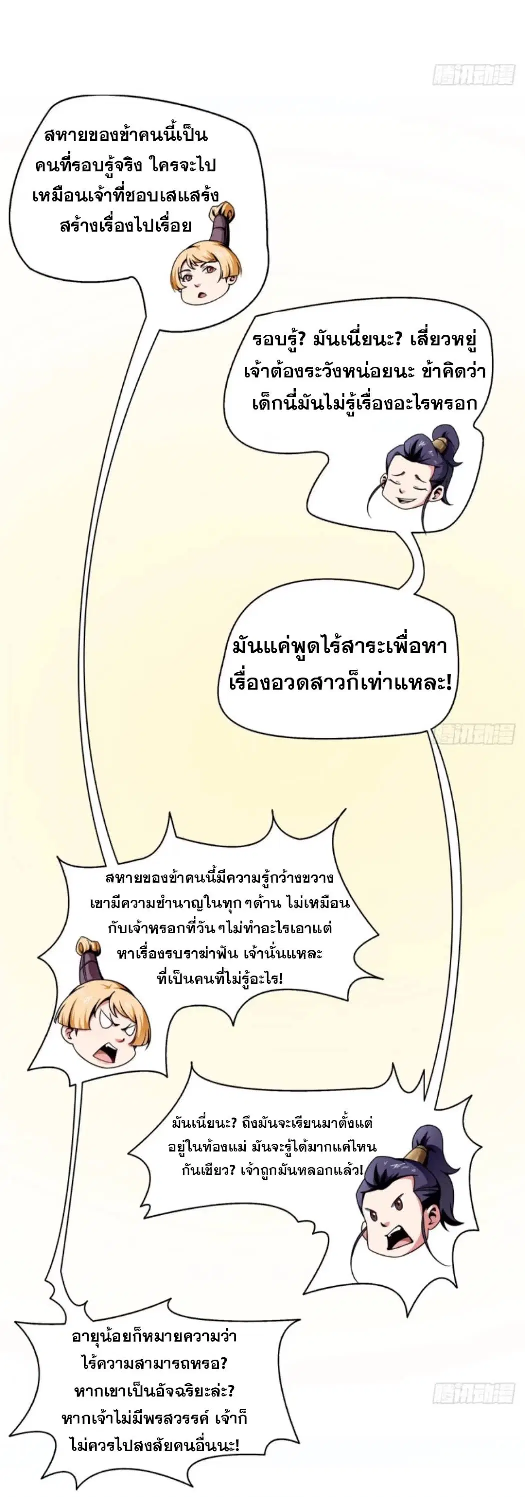 Library to Heaven’s Path ตอนที่ 30 หน้า 13