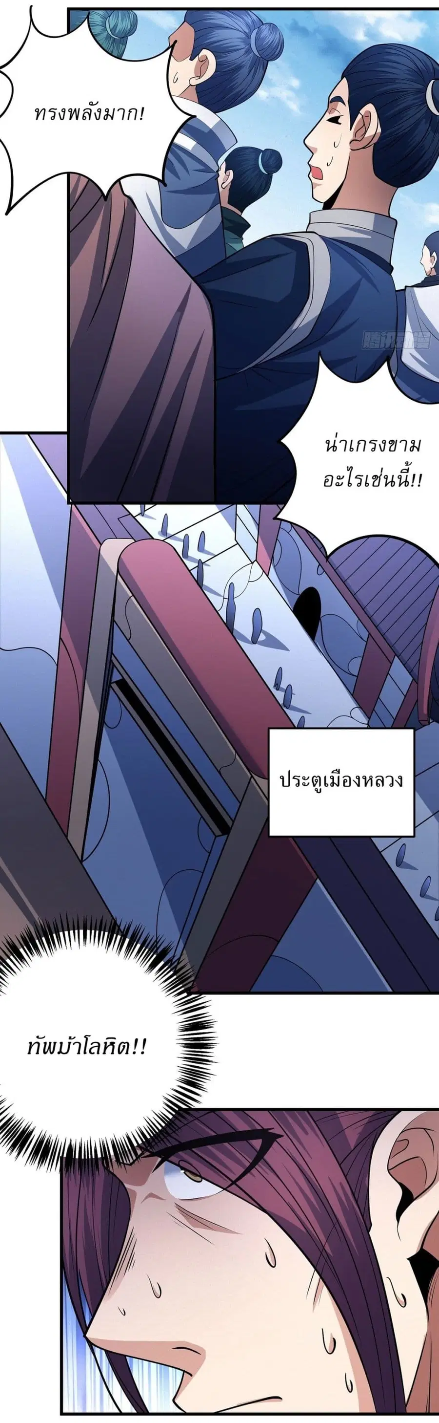 God of Martial Arts ตอนที่ 614 หน้า 7